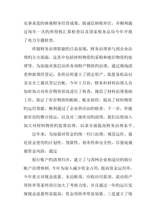 建筑公司财务工作计划.docx
