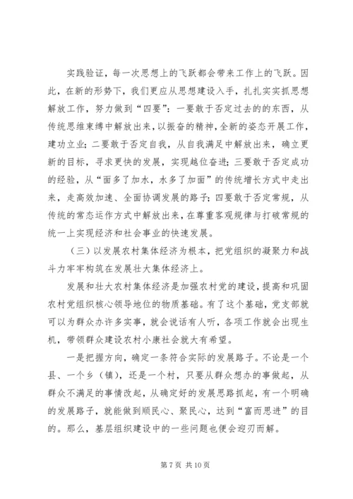 关于加强农村基层组织建设的思考 (4).docx