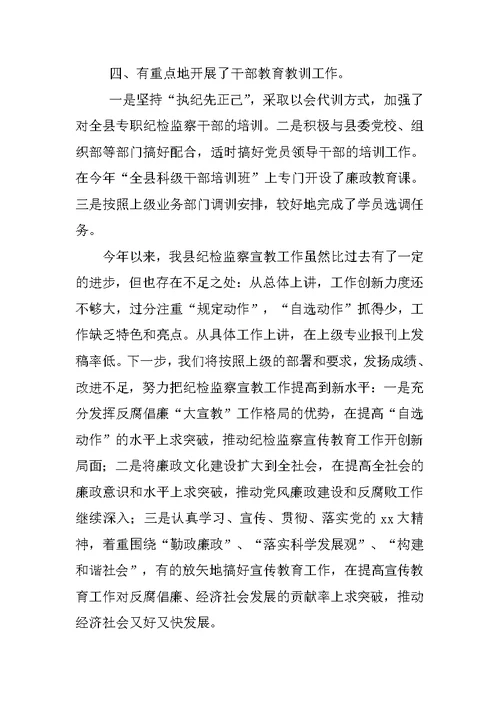 纪检监察宣传教育的自我总结