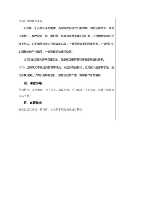 第五单元 写作 文从字顺 第1课时 教学详案