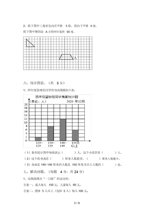 新部编版四年级数学上册期中考试(汇总)