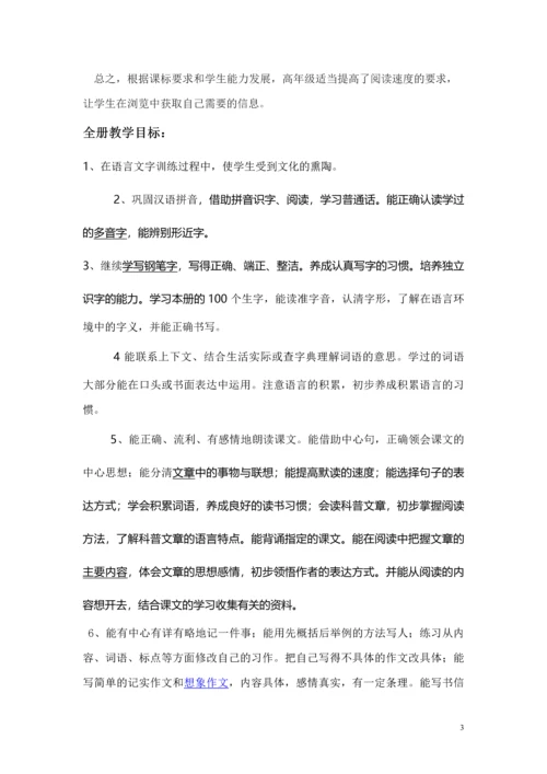 西师大版小学六年级语文上册教案(全册).docx