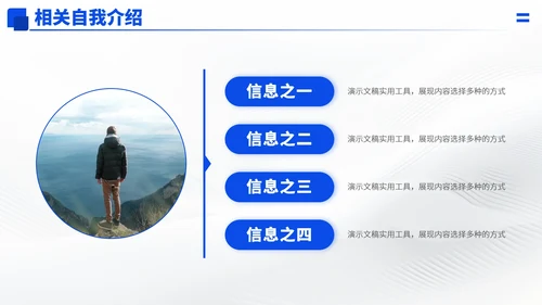 蓝色高端简历求职面试PPT模板