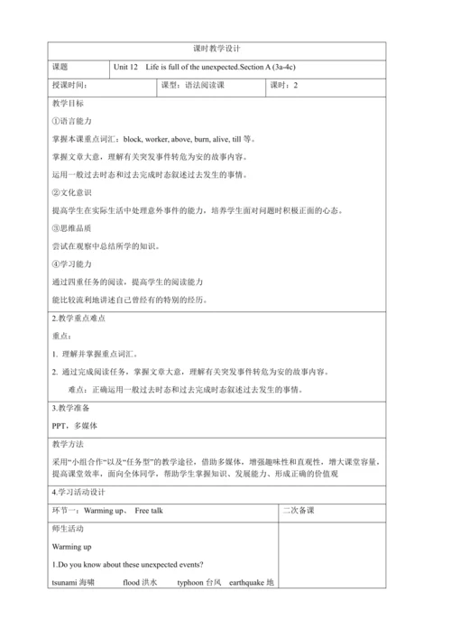 新课改单元整体教学设计人教版九年级Unit 12 Life is full of the unexp