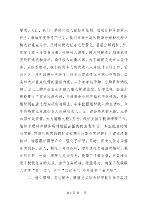 税务局某某某某年工作总结和年工作计划 (3).docx