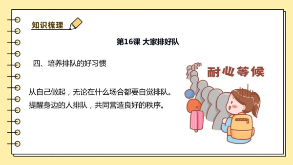 【学霸提优】第四单元《我们讲文明》重难点梳理 课件