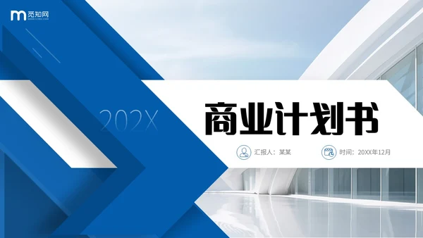 蓝色商务风叠压形状商业项目计划书PPT商业计划书