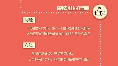 如何高效教学技巧读书笔记PPT模板