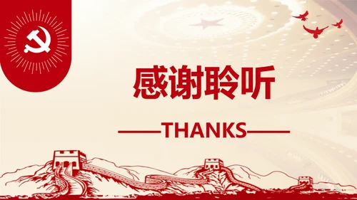 党史学习找差距明方向 PPT课件模板