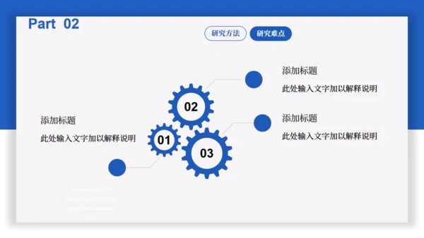 蓝色简约论文答辩通用PPT课件模板