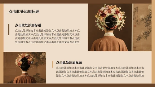 棕色中国风传统文化簪花实景介绍主题PPT模板