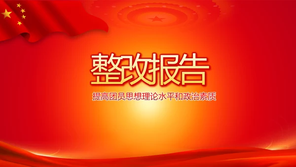 教育活动团课团日动态PPT模板