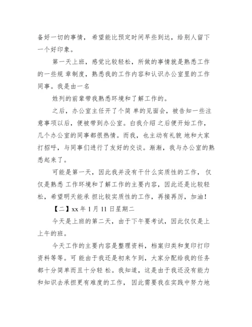 【办公室实习日记例文2020】.docx