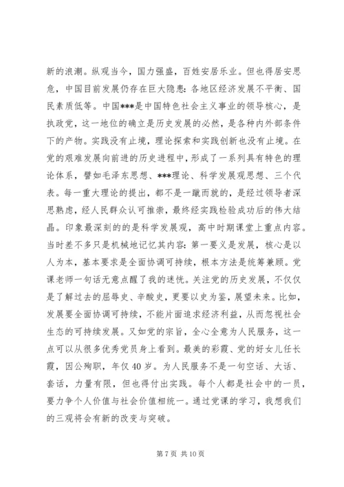 党课的思想汇报4篇.docx