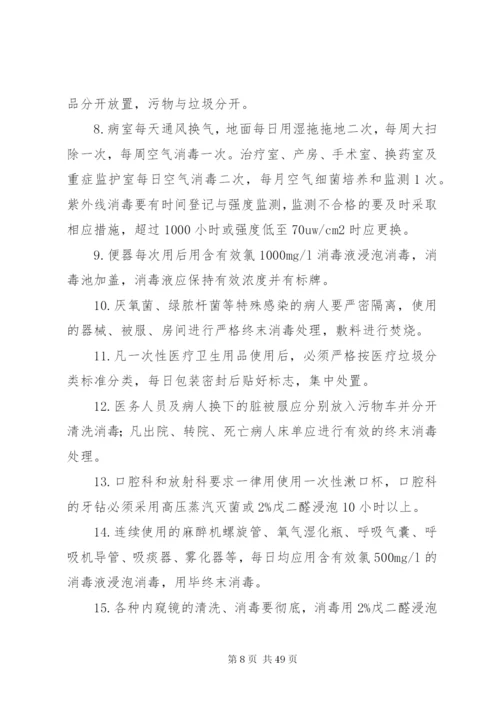 医疗机构规章制度[最终版].docx
