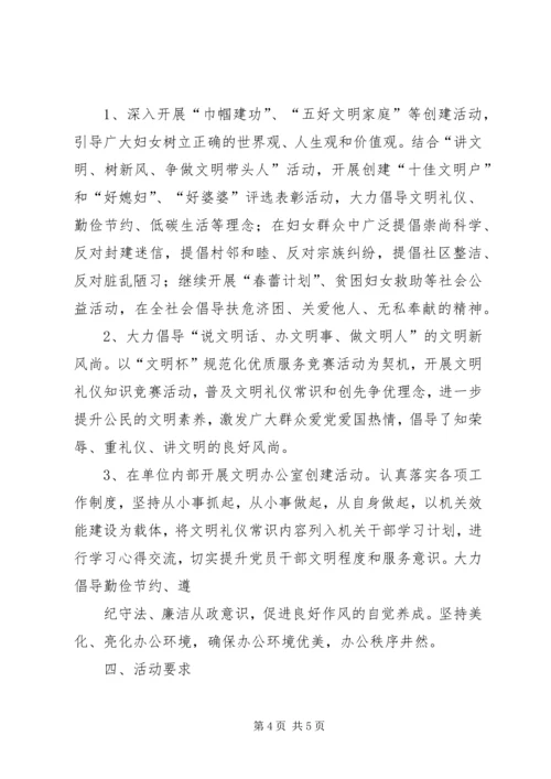 阿右妇发(精神文明创建工作实施方案) (2).docx