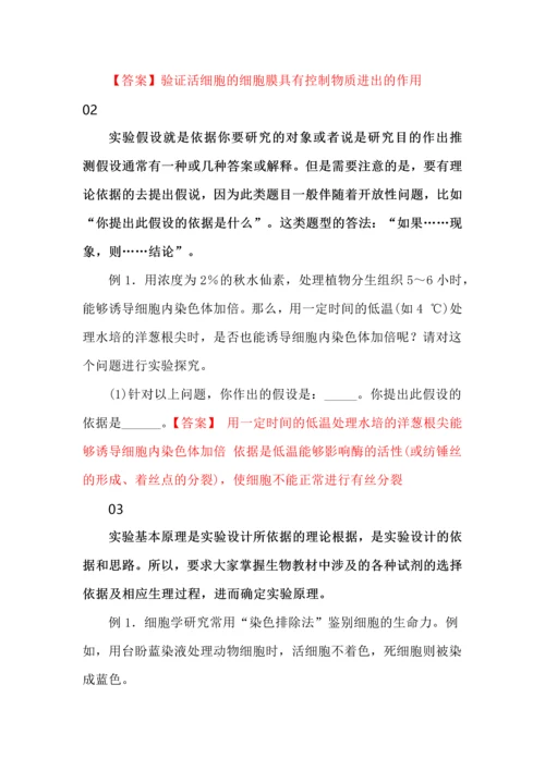 高中生物实验设计分析及答题技巧总结.docx