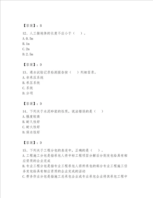 2023年资料员考试完整题库附答案培优b卷