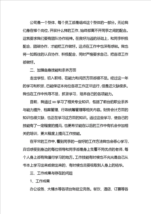 公司前台年终工作总结最新