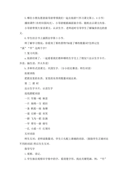 识字教案四篇.docx