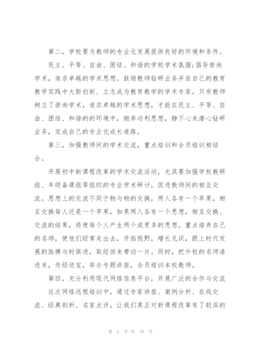 教师校本培训个人总结(15篇).docx