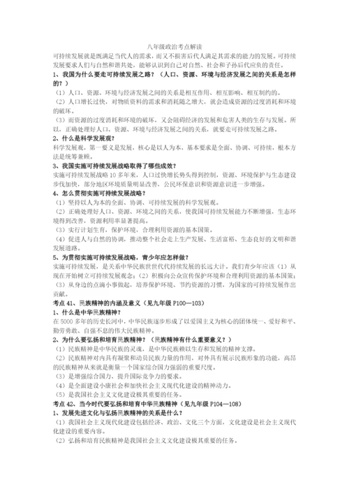 2021中考政治人教版超精炼复习提纲(依照中....docx