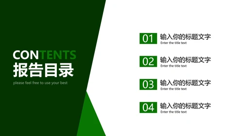 简约墨绿色PPT模板