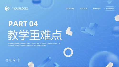 蓝色简约安全教育教学设计PPT模板宣传PPT动态PPT