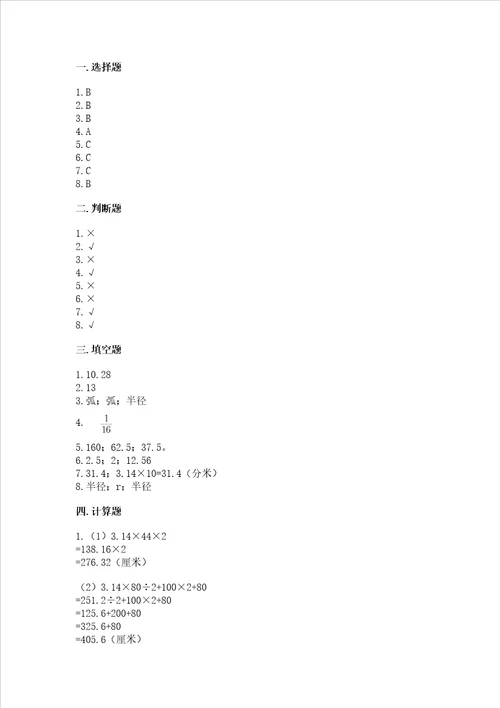小学数学六年级上册期末试卷附参考答案巩固
