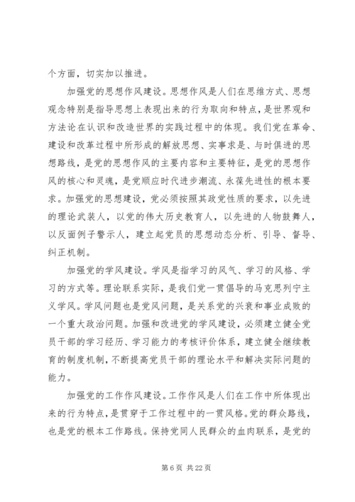 党的群众路线教育实践活动经验和健全改进作风常态化制度研究.docx