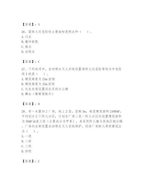 注册消防工程师之消防安全技术实务题库附参考答案【巩固】.docx