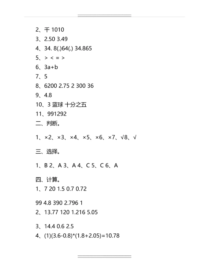 五年级上册数学期末试卷及答案名师资料.docx