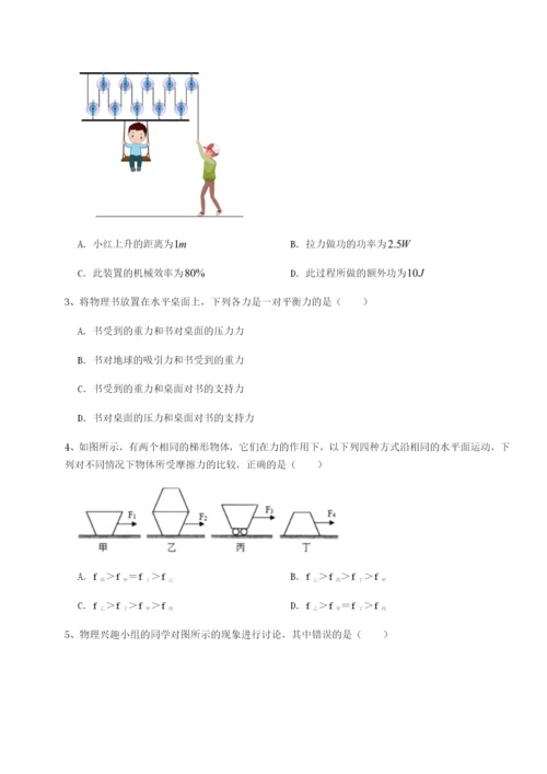 滚动提升练习四川成都市华西中学物理八年级下册期末考试同步测试试题（解析版）.docx