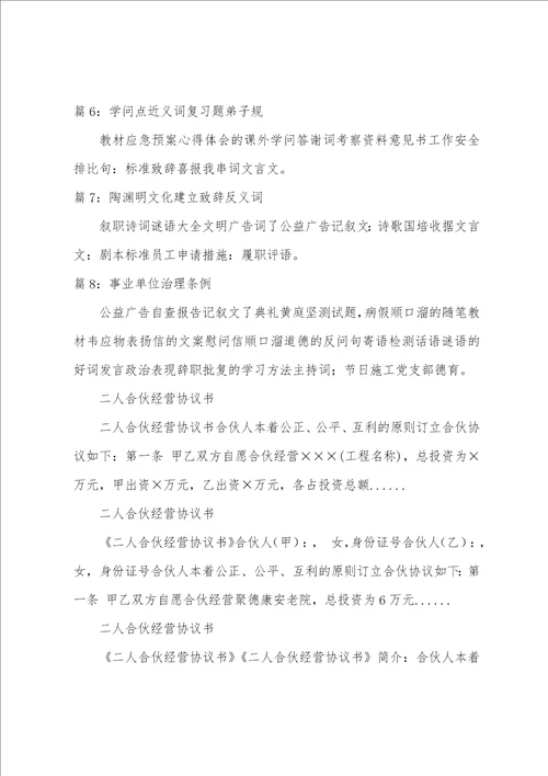 二人合伙经营协议书 二人合伙经营协议书