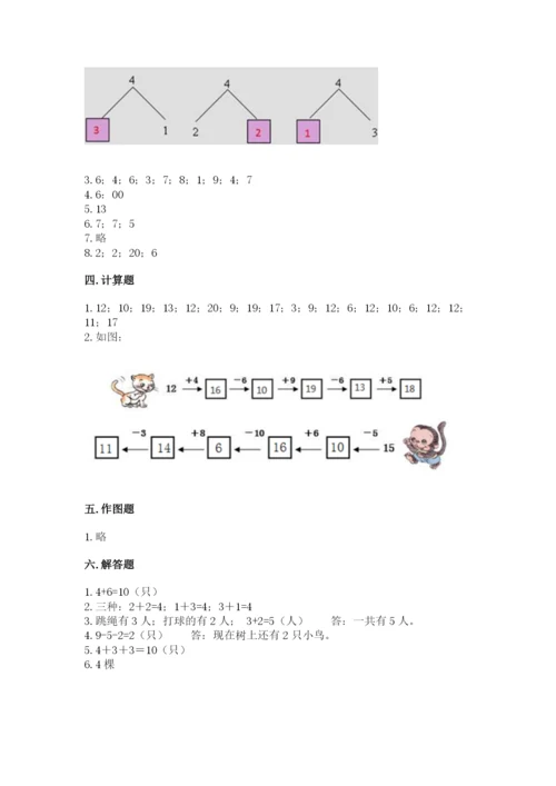 人教版数学一年级上册期末测试卷含完整答案（精品）.docx