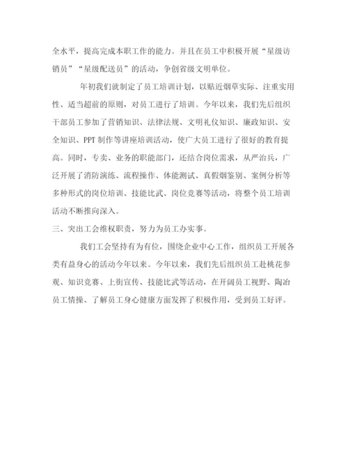 精编之工会工作总结范文2).docx