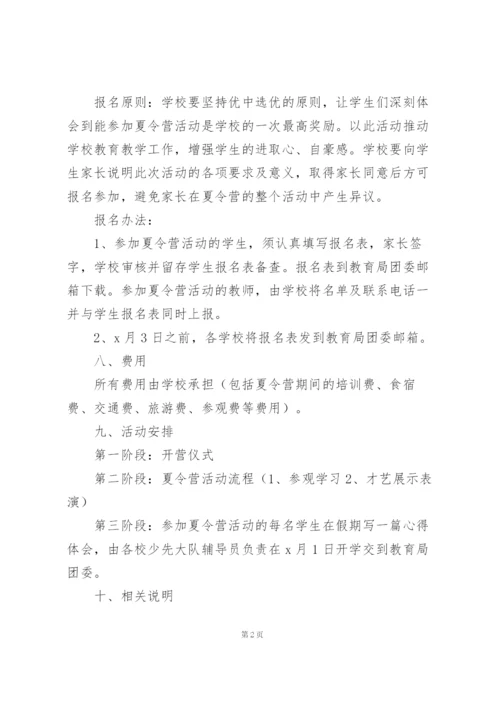 学校2022夏令营活动方案策划参考模板.docx