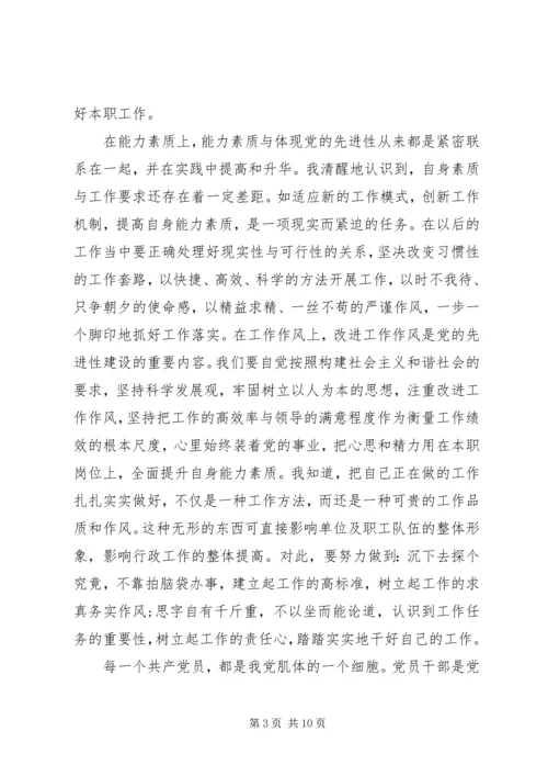 党性观念和党性修养学习总结.docx