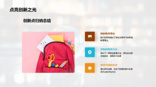 教育学探索之路