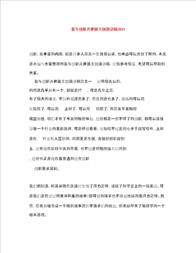 我与创新共发展主题演讲稿