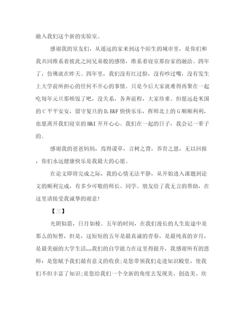 精编之简单的论文致谢范例汇编欣赏.docx