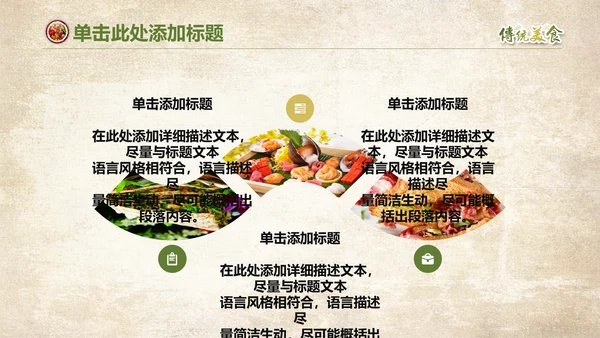家的味道国风通用PPT模板