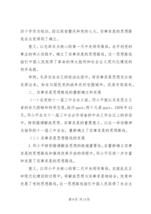 党的思想路线在实践中的应用.docx