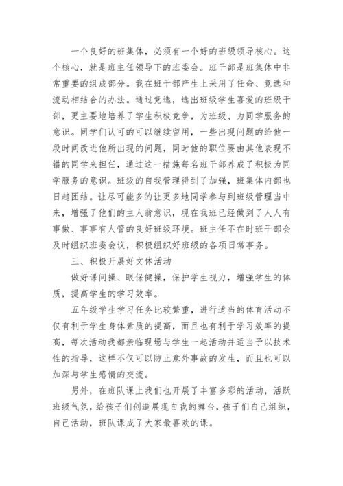 五年级班主任工作总结800字2023.docx