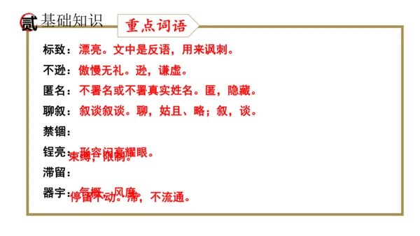 统编版语文八年级上册期末复习课件（第二单元）