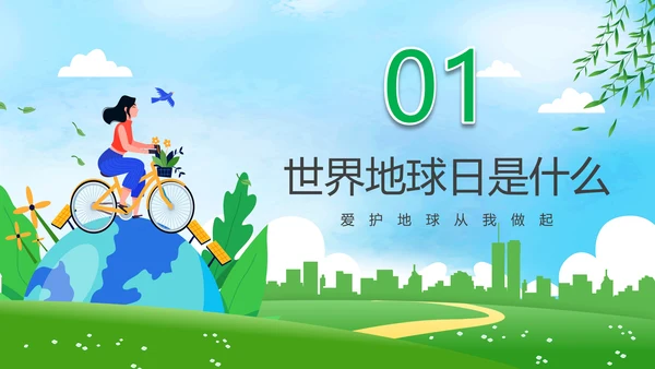 单车出行低碳生活PPT模板