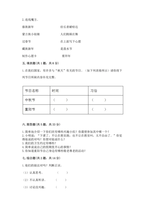 部编版二年级上册道德与法治《期中测试卷》精品【网校专用】.docx