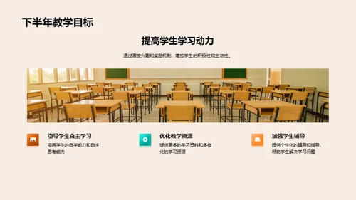 教学半年度回顾