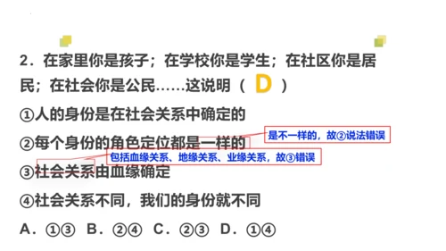 （核心素养目标）1.1我与社会 课件（共25张PPT)