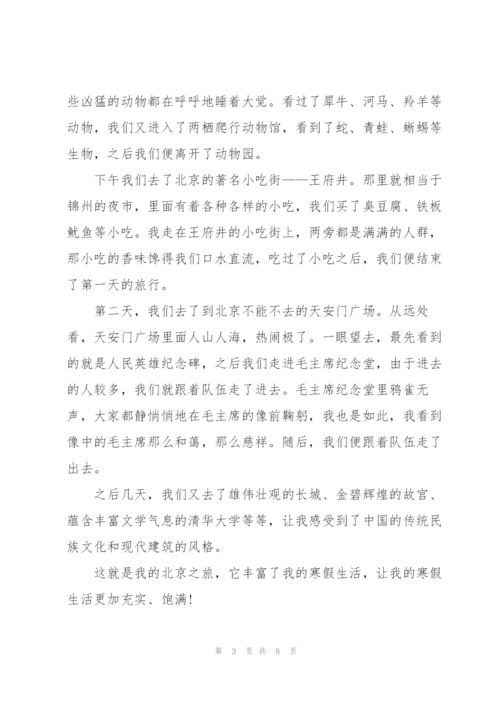 小学寒假生活作文600字5篇.docx